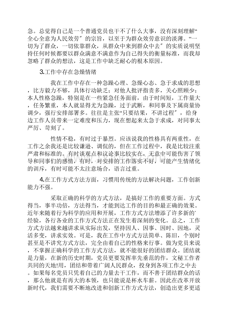 个人不足之处和改进措施个人不足之处和改进三篇Word文档格式.docx_第3页