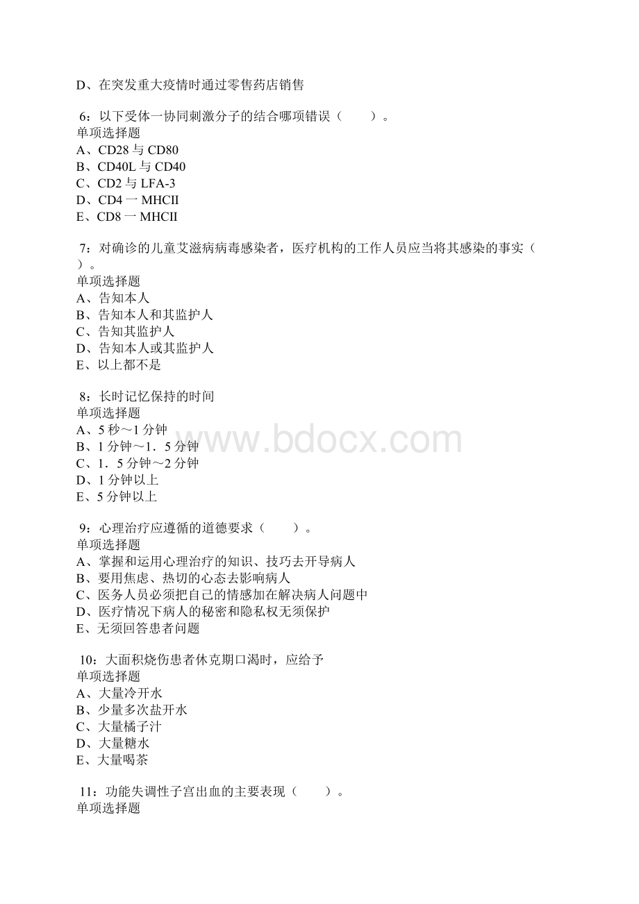 吴中卫生系统招聘考试真题及答案解析可复制版Word文档下载推荐.docx_第2页