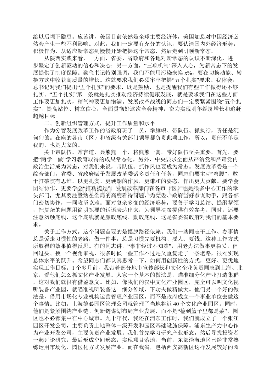 常务副省长XX年全省发展改革工作会议讲话稿.docx_第2页