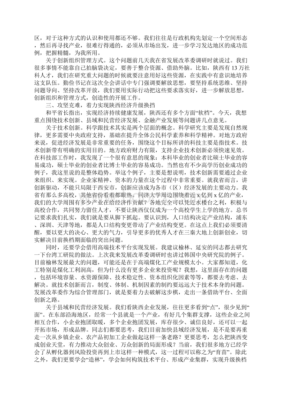 常务副省长XX年全省发展改革工作会议讲话稿.docx_第3页