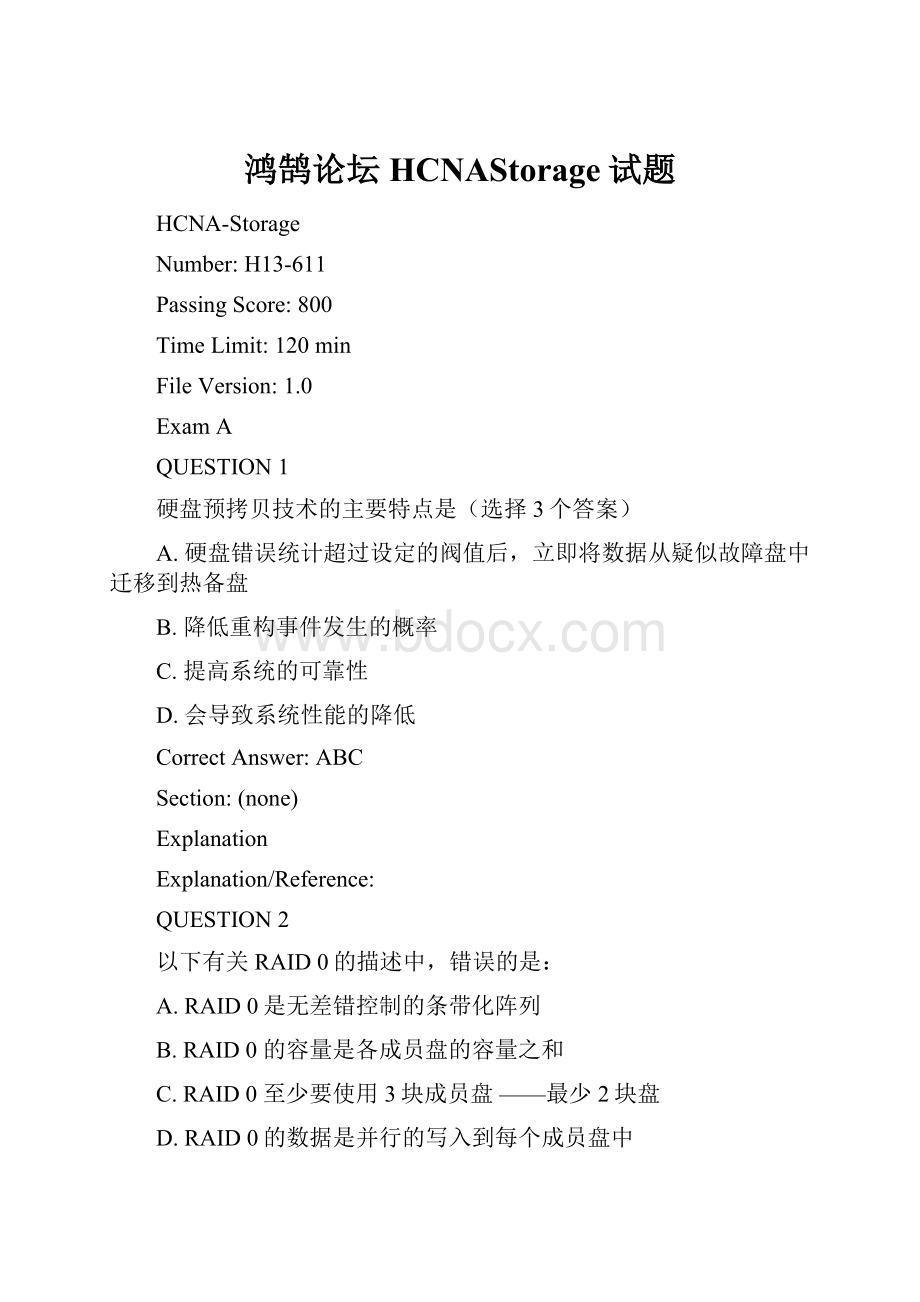 鸿鹄论坛HCNAStorage试题.docx_第1页