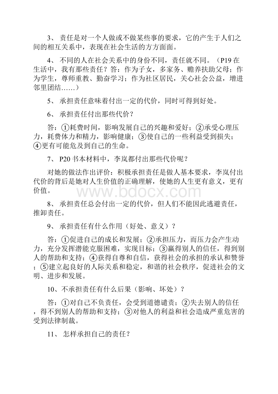 鲁教版山东教育版初三政治复习提纲.docx_第3页