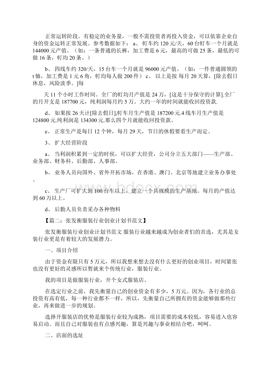 工作计划之服装生产计划书范文Word文件下载.docx_第3页