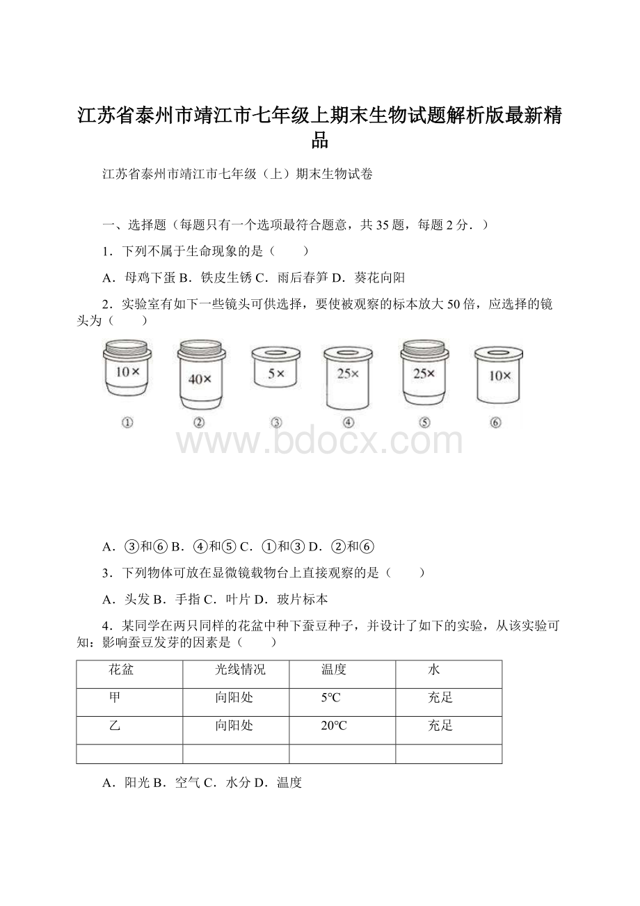 江苏省泰州市靖江市七年级上期末生物试题解析版最新精品Word文档下载推荐.docx