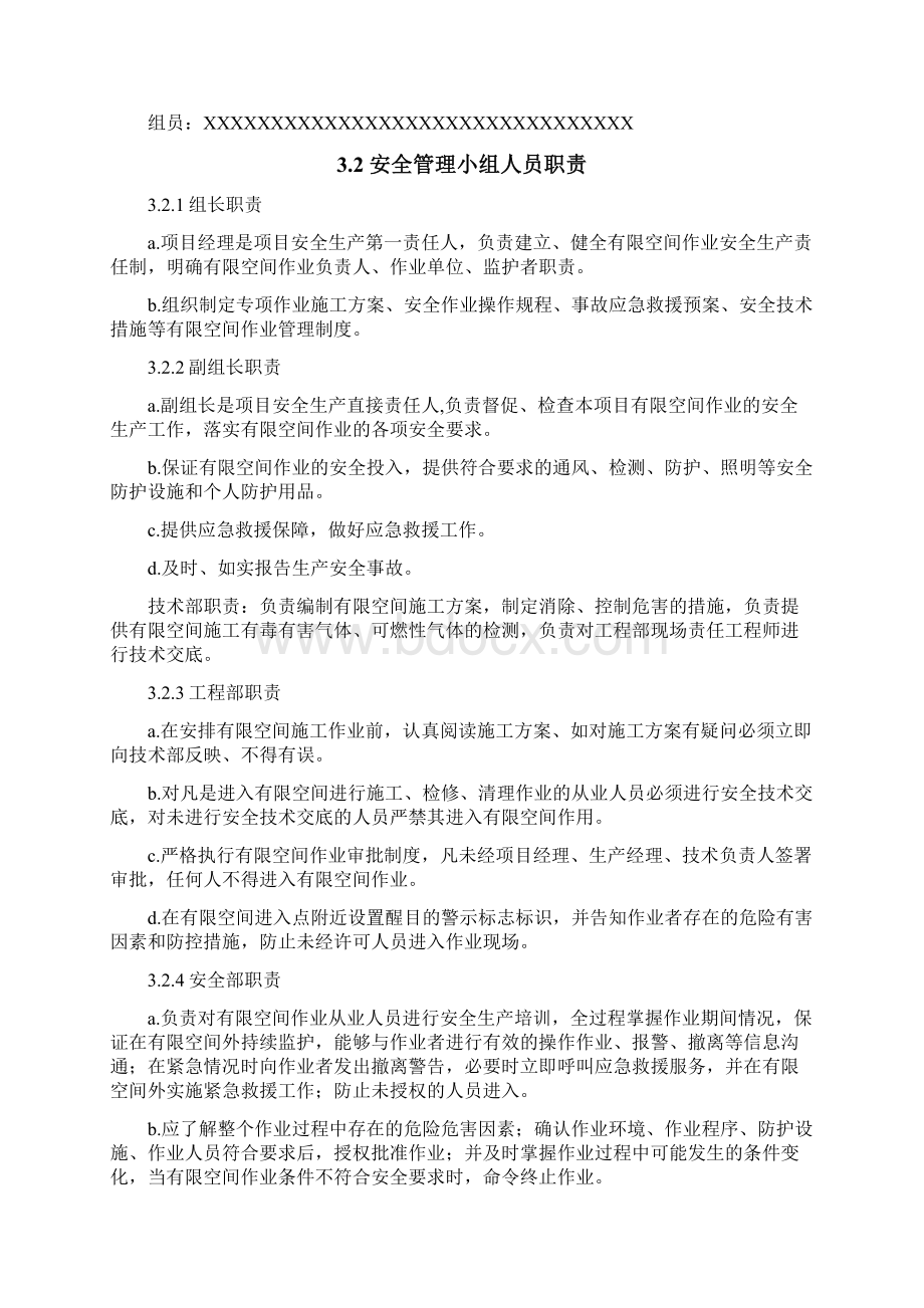 某市政工程有限空间施工方案.docx_第2页