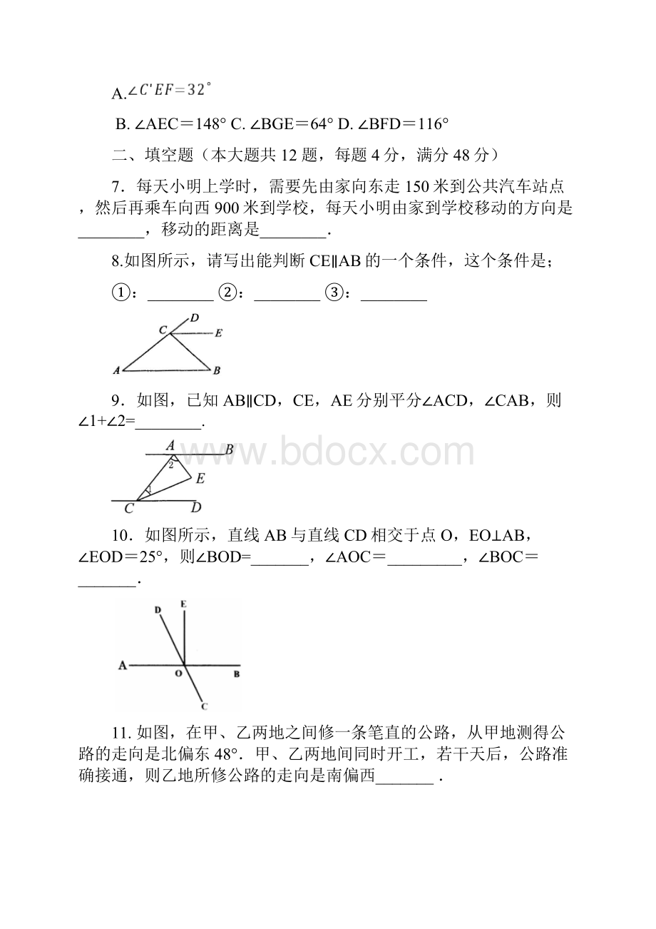 沪科版初一数学第10章相交线与平行线单元检测题含答案Word下载.docx_第3页