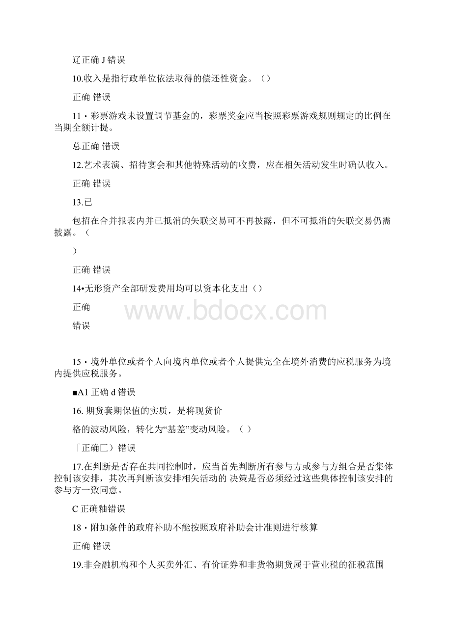 度年会计从业继续教育学习试地的题目5.docx_第2页