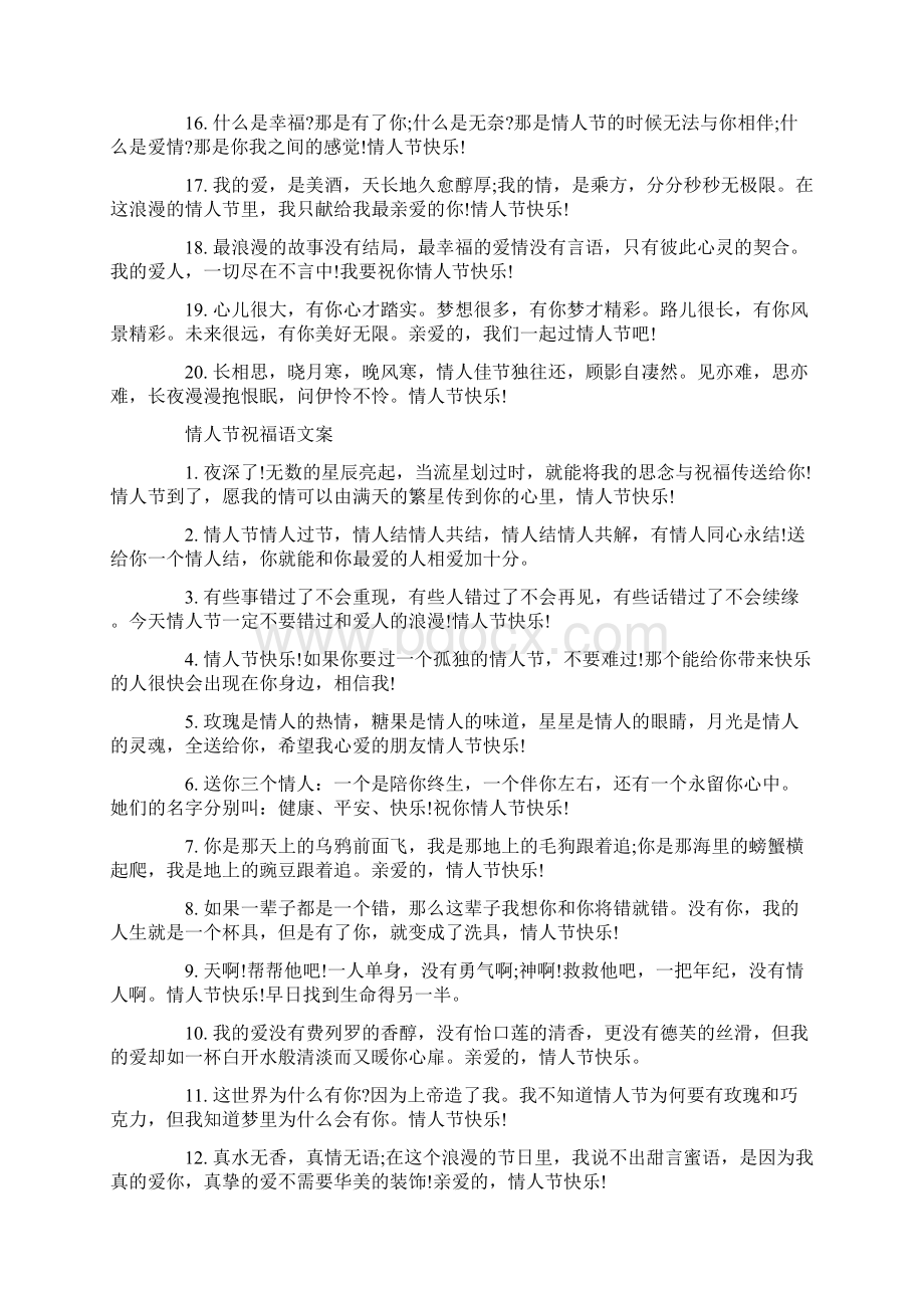 520最浪漫的情人节表白文案祝福语说说.docx_第2页