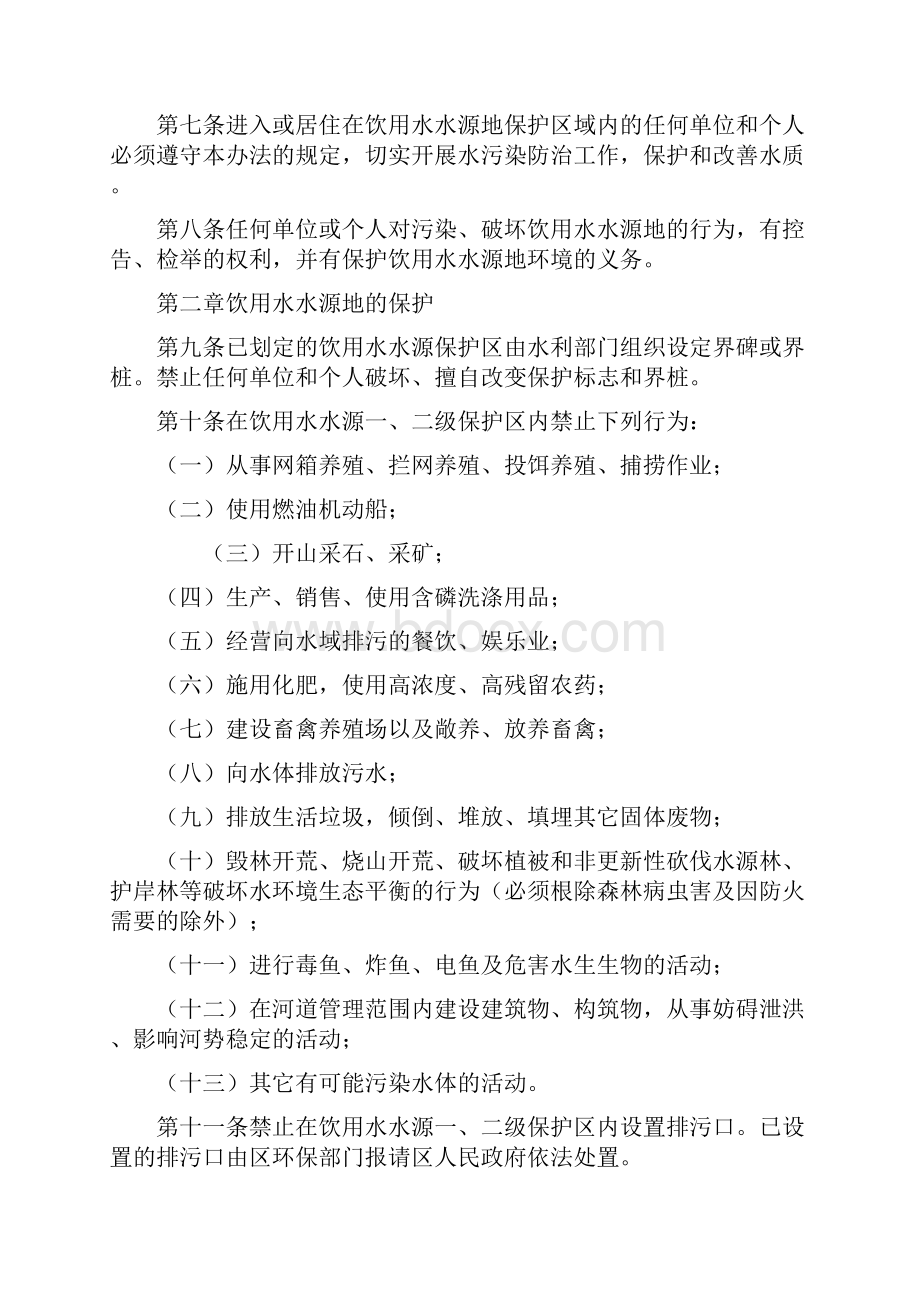 饮用水水源地保护管理规定.docx_第2页