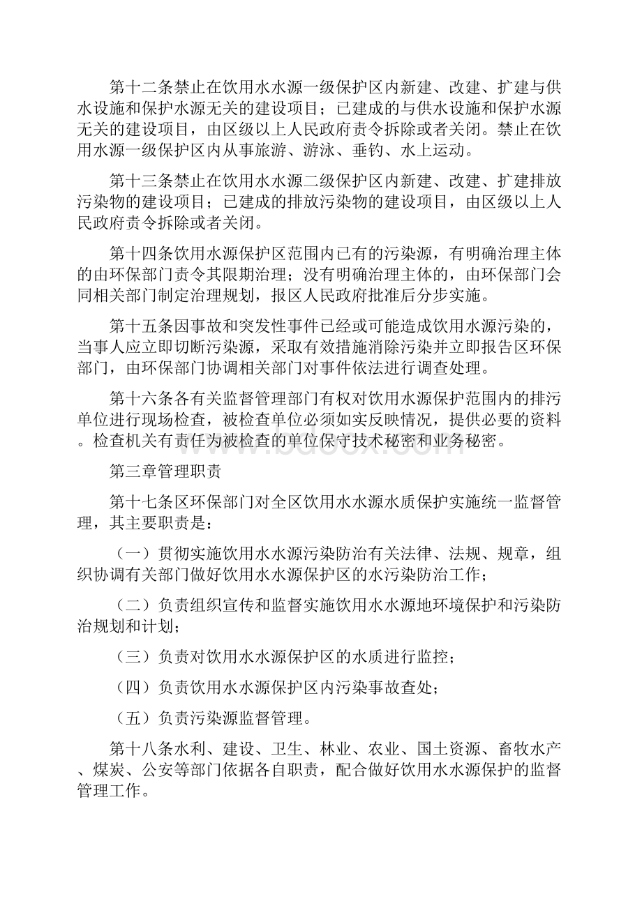 饮用水水源地保护管理规定.docx_第3页