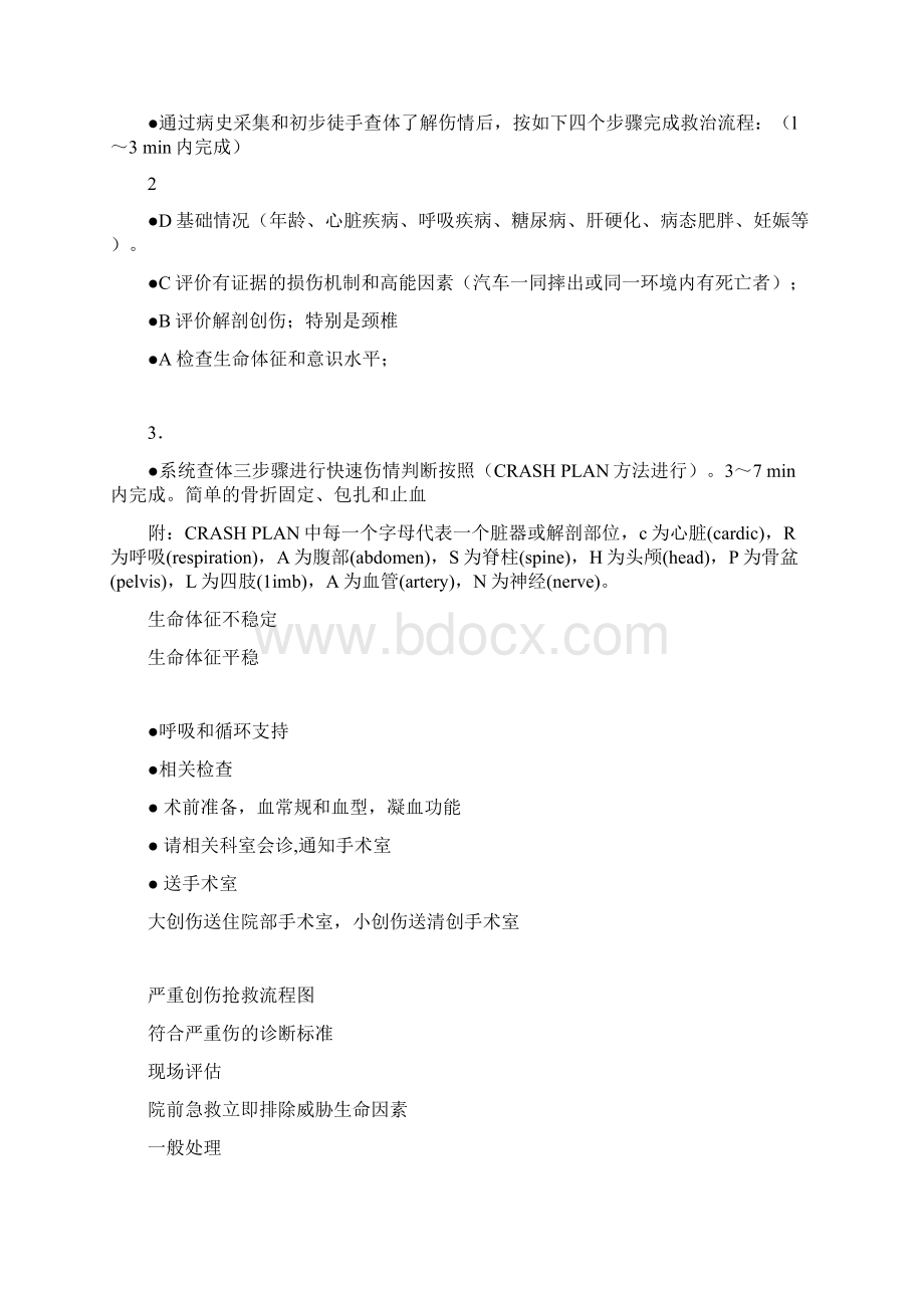 2342重点病种急诊服务流程与规范Word文档格式.docx_第2页