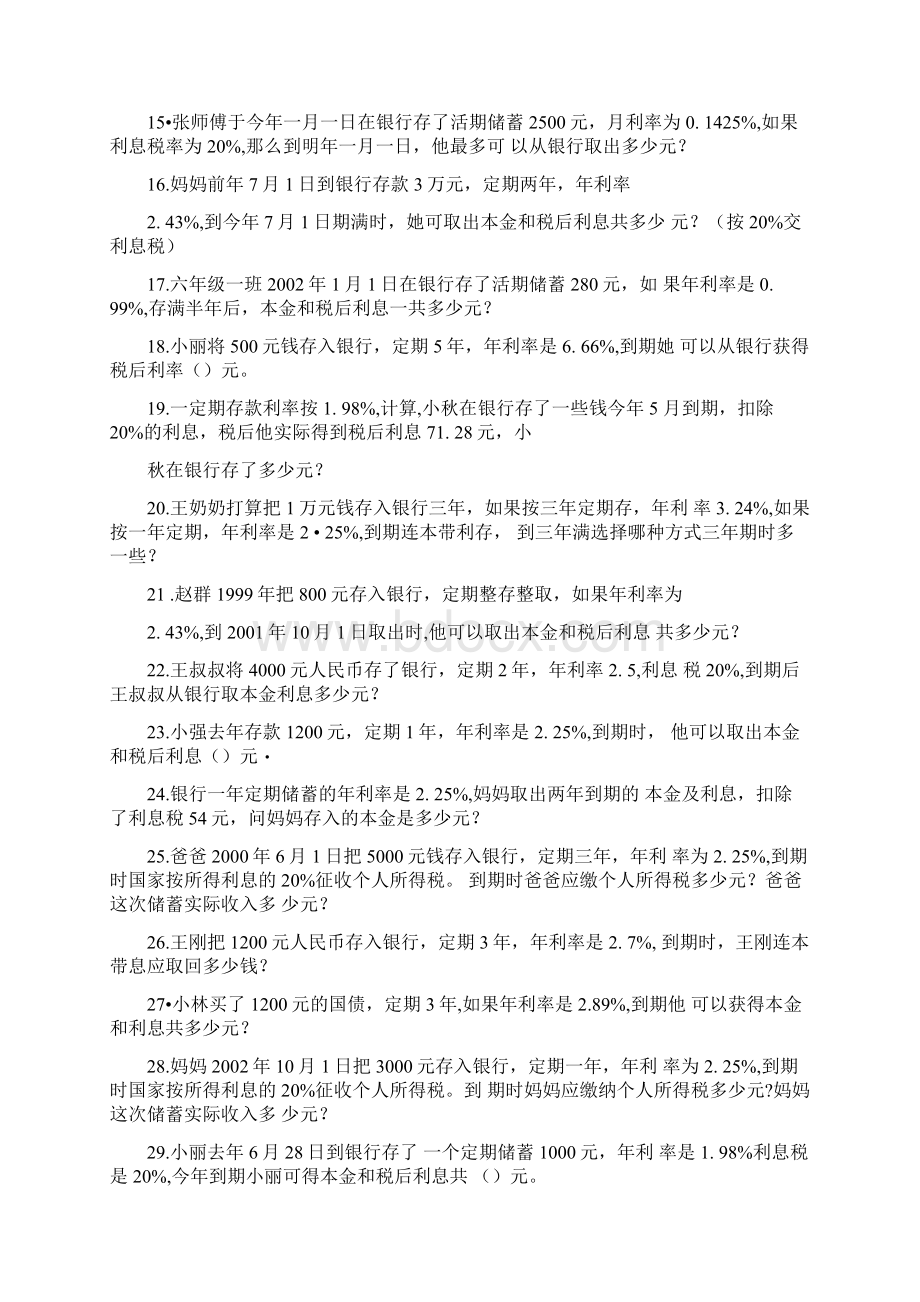 百分数应用题存款问题专题18.docx_第2页