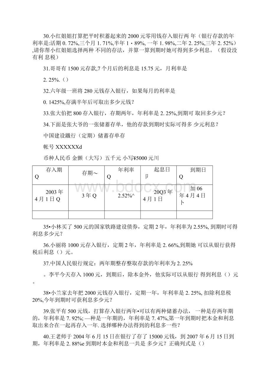 百分数应用题存款问题专题18.docx_第3页