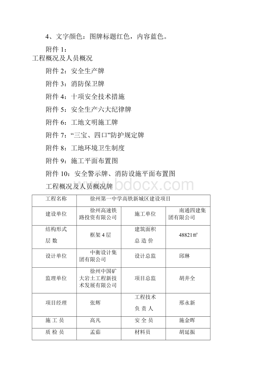 施工现场八牌二图统一规定.docx_第2页