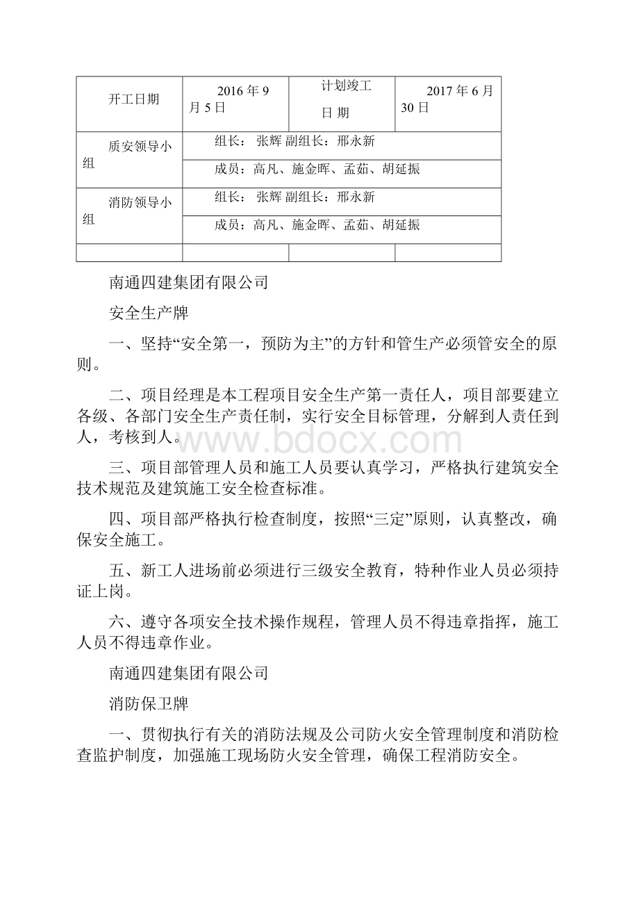 施工现场八牌二图统一规定.docx_第3页