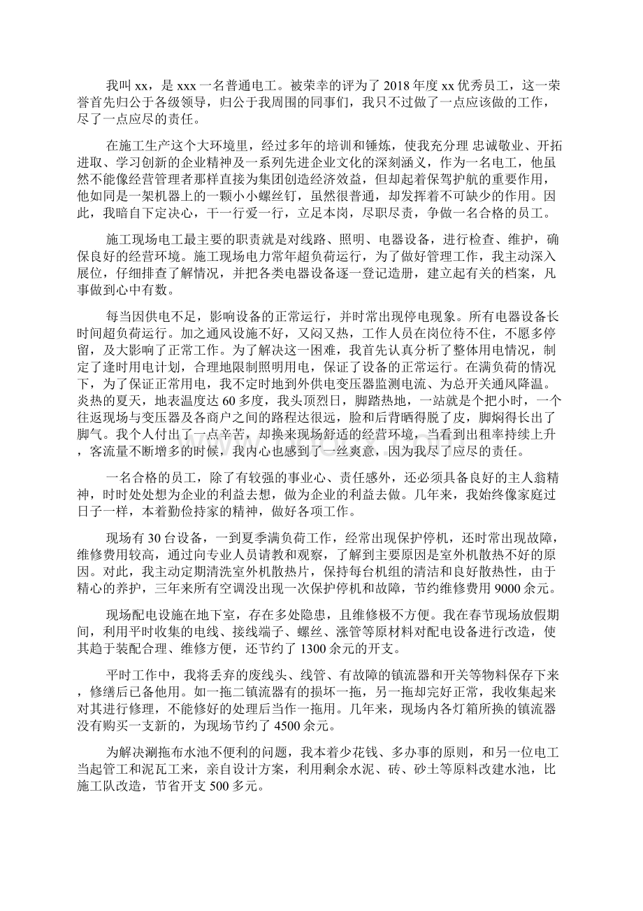 最新优秀员工先进事迹材料资料.docx_第2页