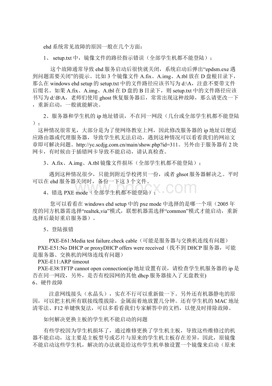 无无盘工作站.docx_第3页