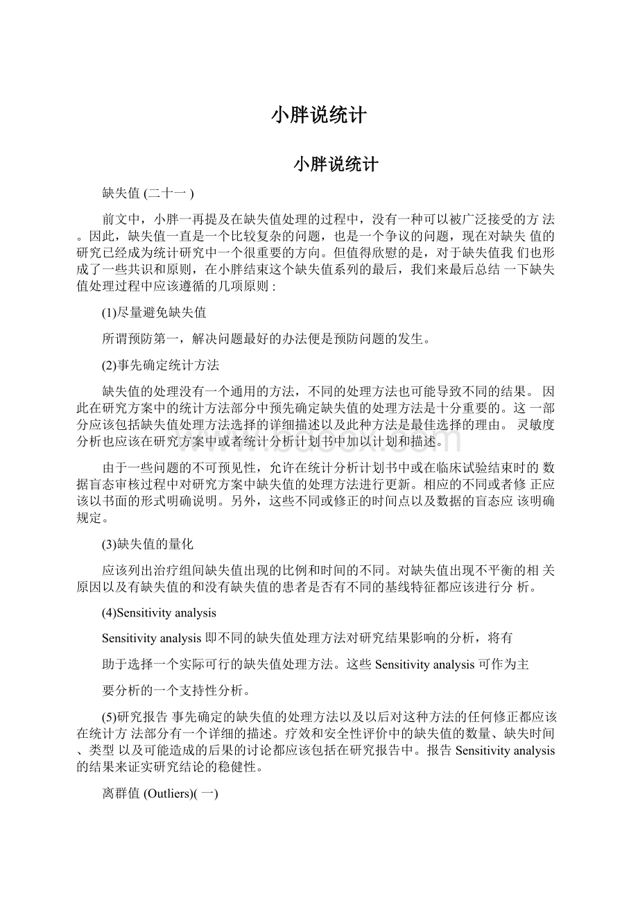 小胖说统计Word文档下载推荐.docx