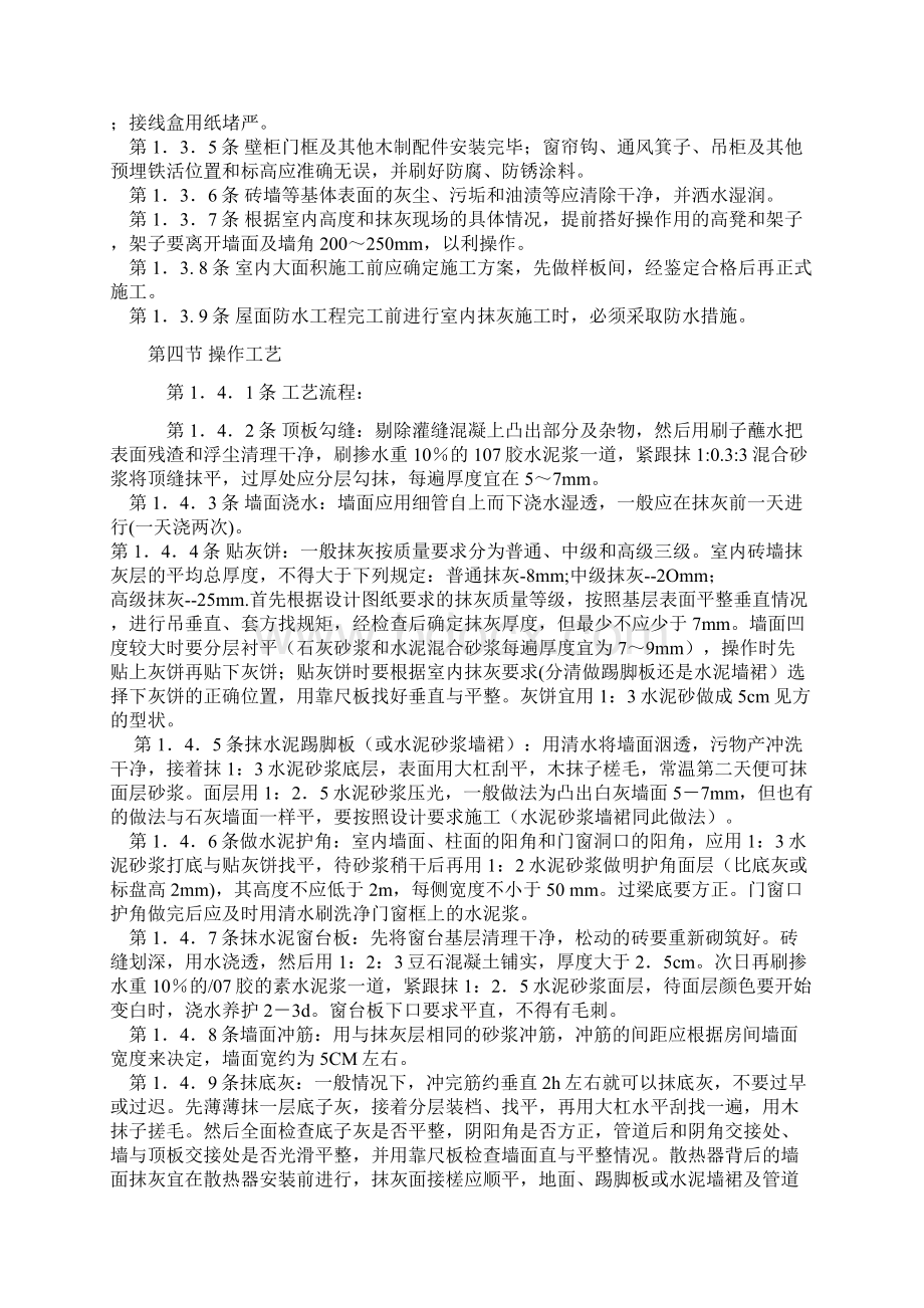 内墙抹灰工艺标准.docx_第2页