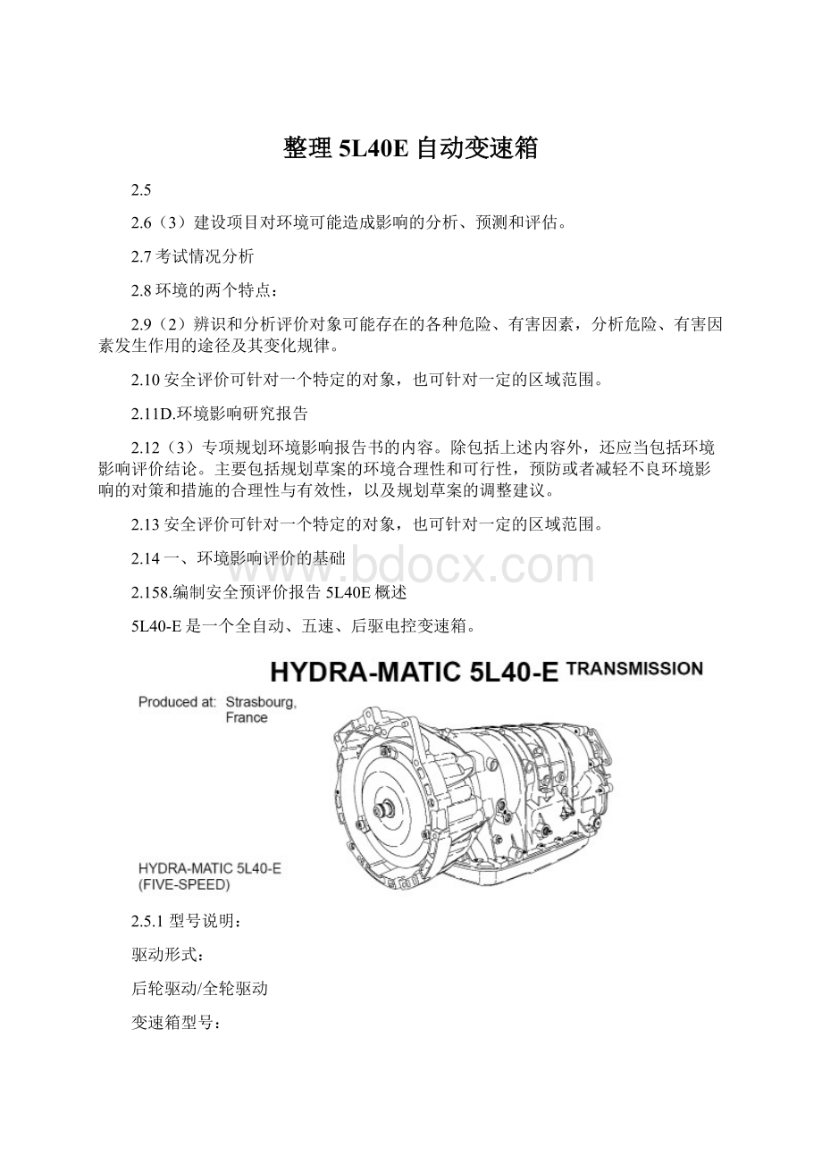 整理5L40E自动变速箱.docx