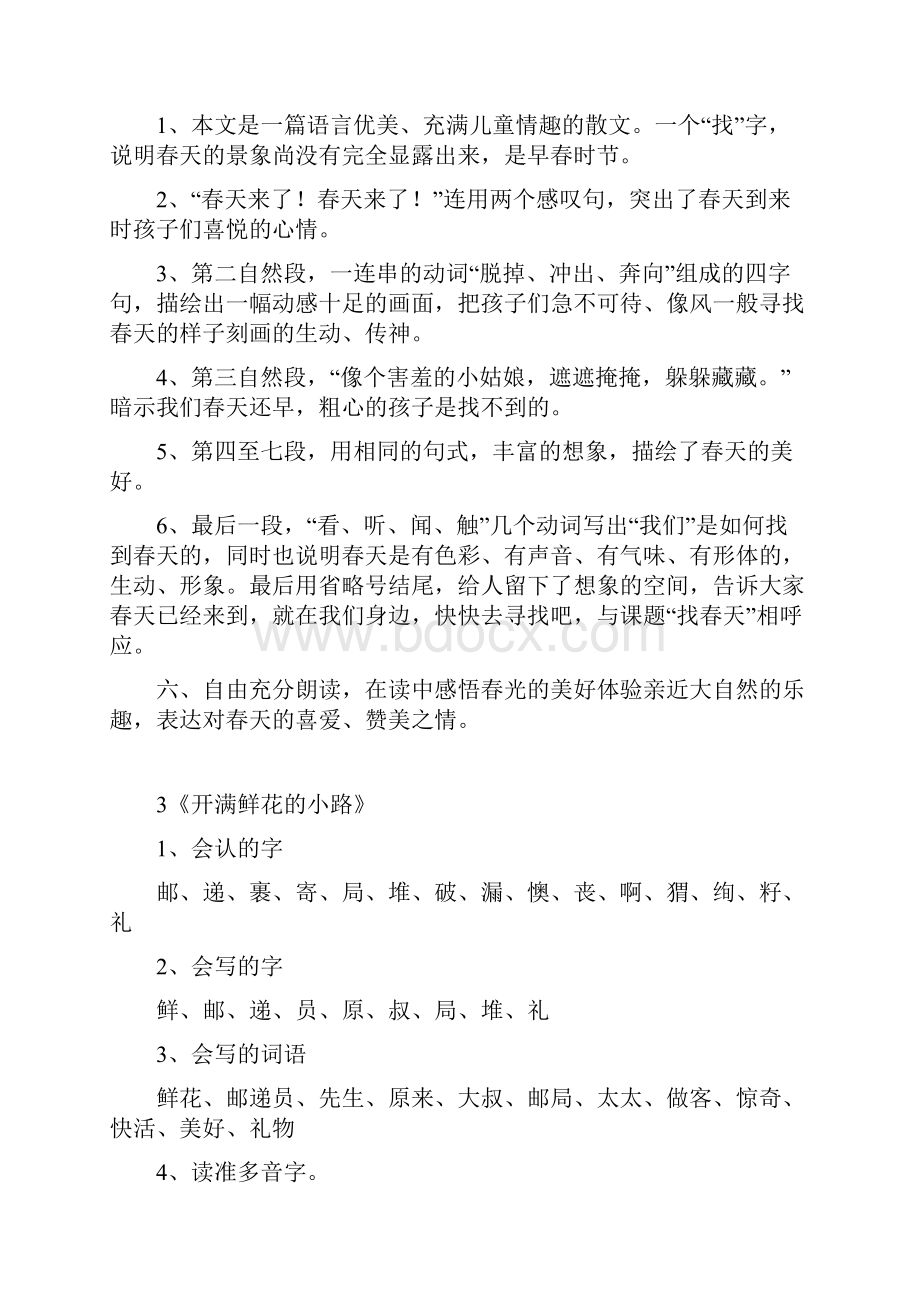 二年级下册语文期中知识点复习Word格式文档下载.docx_第3页