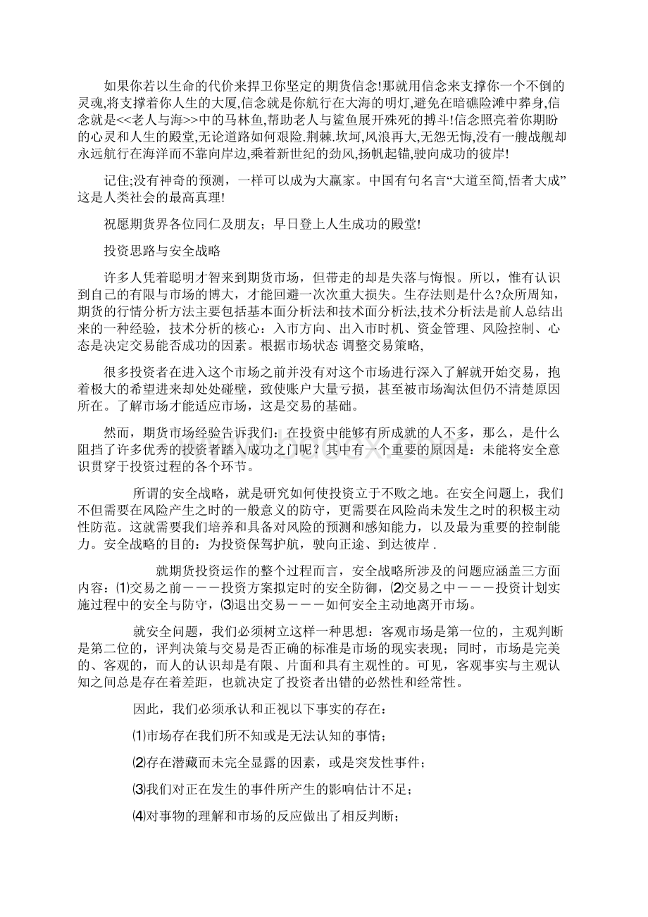 法利期货感悟Word格式文档下载.docx_第3页