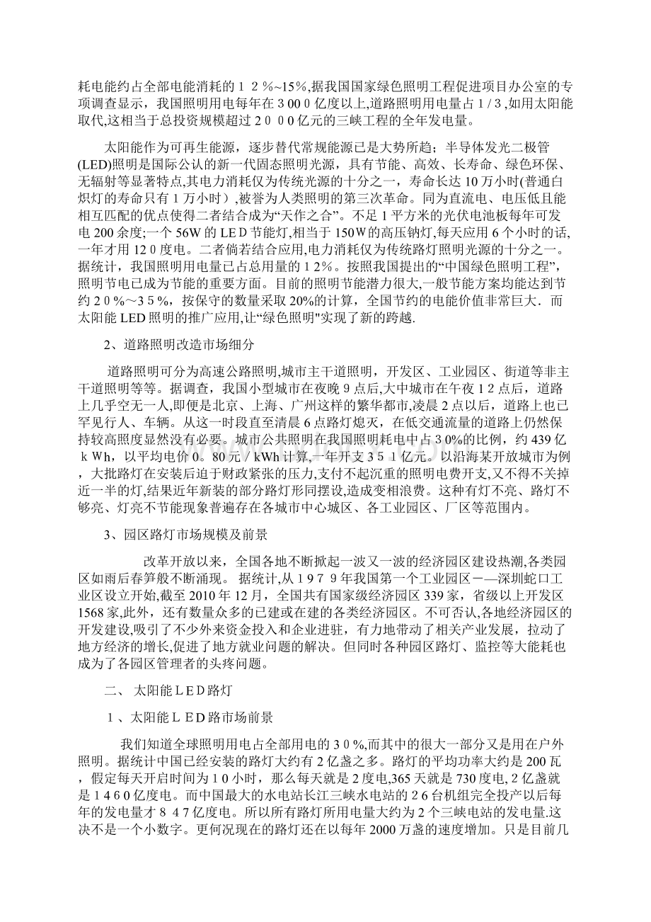 合同能源管理EMC模式下的园区太阳能LED路灯投资分析报告.docx_第2页