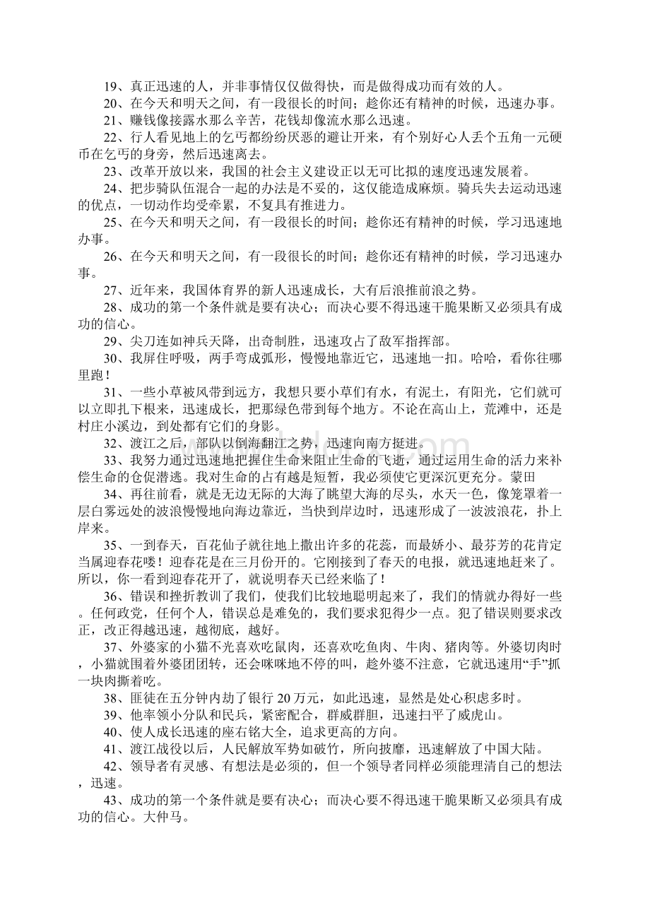 迅速的近义词和反义词.docx_第2页