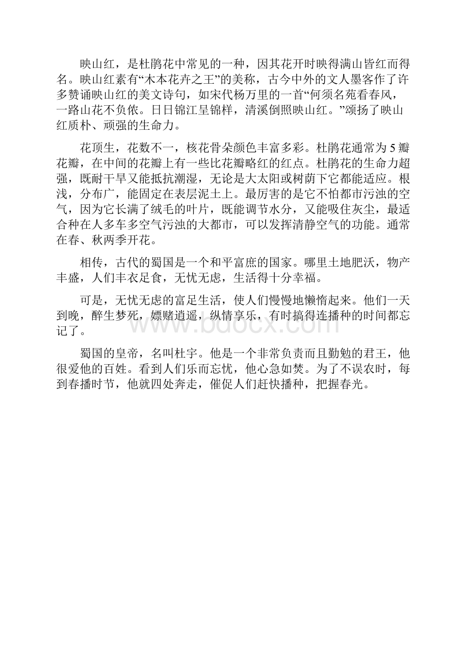 常见植物资料Word文件下载.docx_第2页