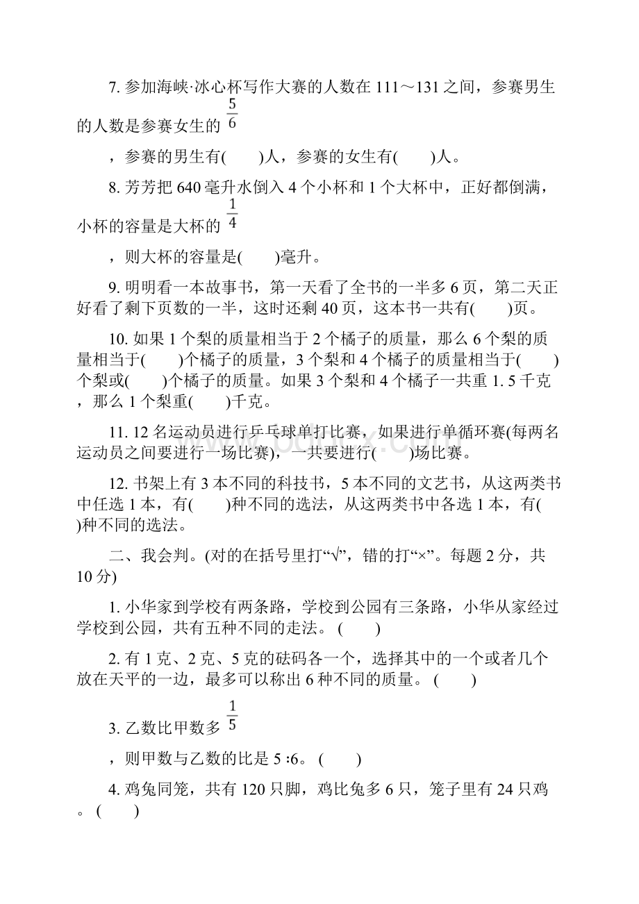 苏教版小升初复习冲刺卷 巧用数学思想与方法解决问题 专项强化练习含答案.docx_第2页