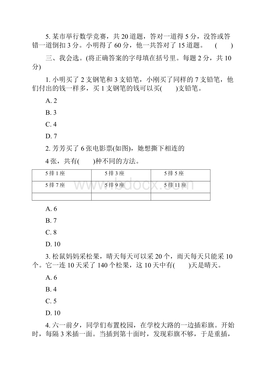 苏教版小升初复习冲刺卷 巧用数学思想与方法解决问题 专项强化练习含答案.docx_第3页