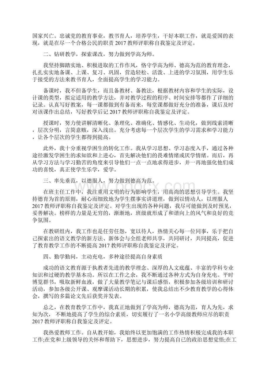 最新教师评职称自我鉴定及评定Word格式.docx_第2页