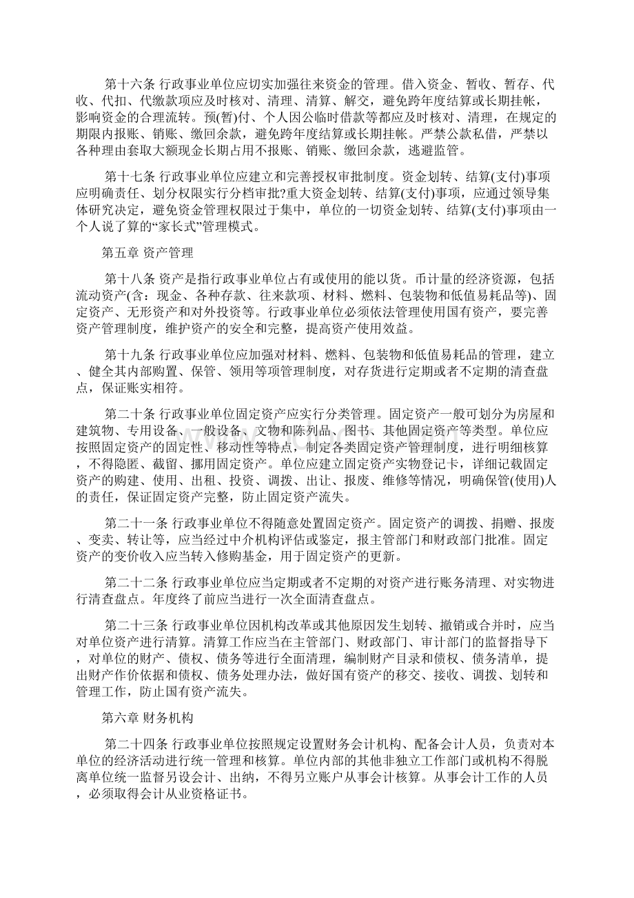 行政事业单位财务管理制度.docx_第3页