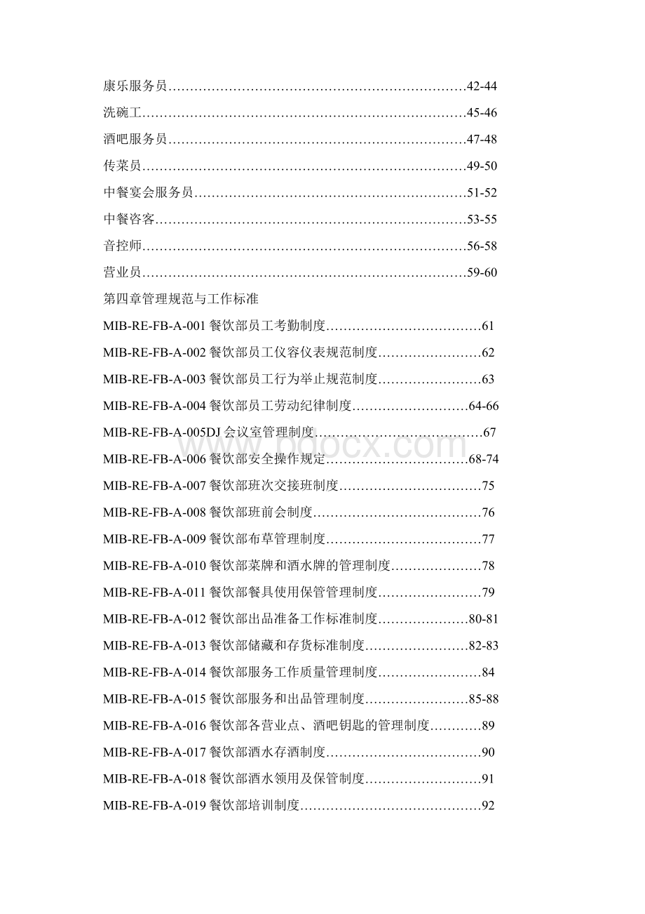 餐饮部SOP运营管理手册.docx_第2页