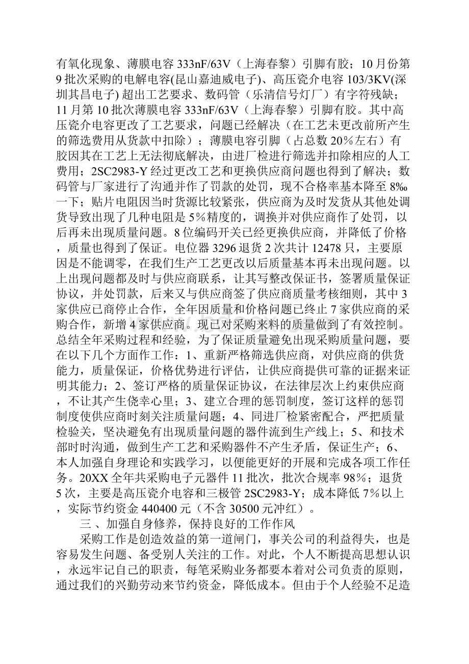 采购部门年终总结.docx_第2页