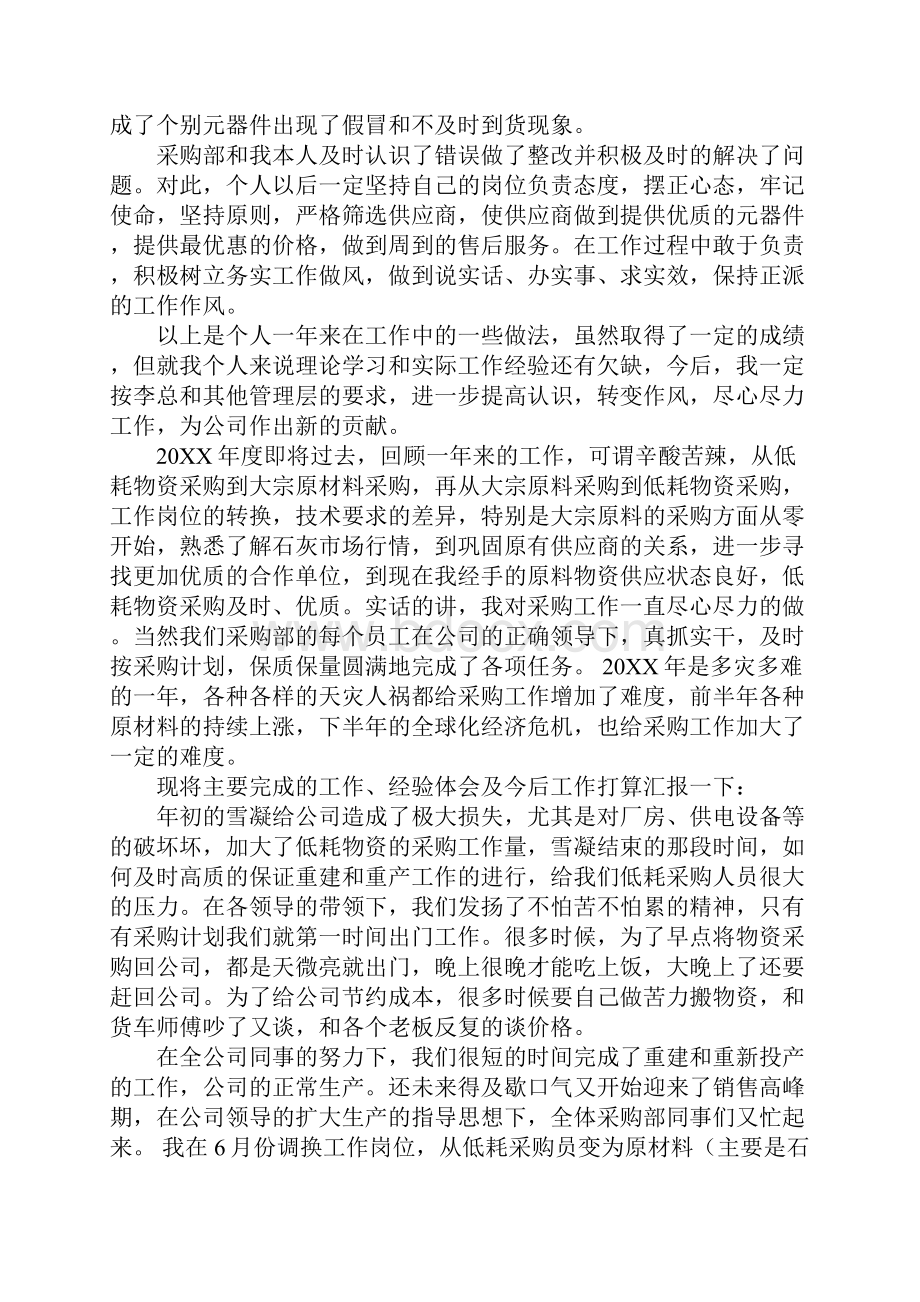 采购部门年终总结.docx_第3页