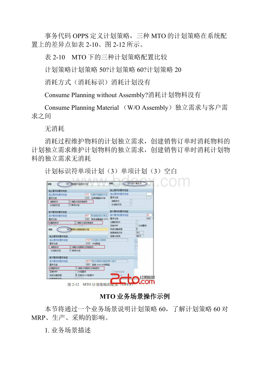 MTO与销售订单评估.docx_第3页