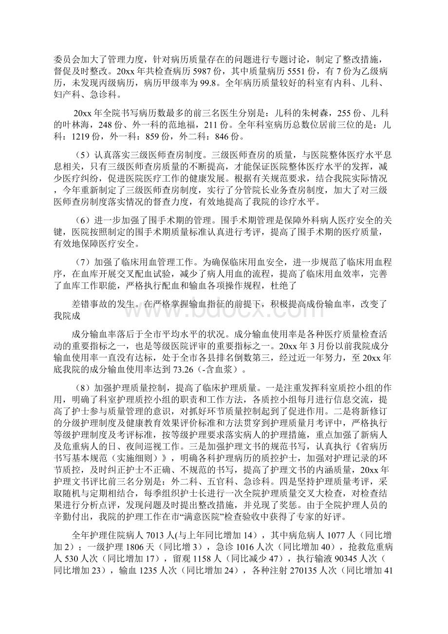 医院年度工作总结报告.docx_第2页