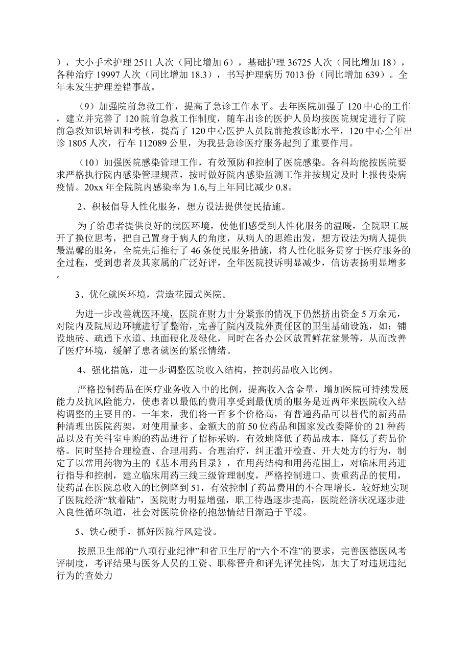 医院年度工作总结报告.docx_第3页