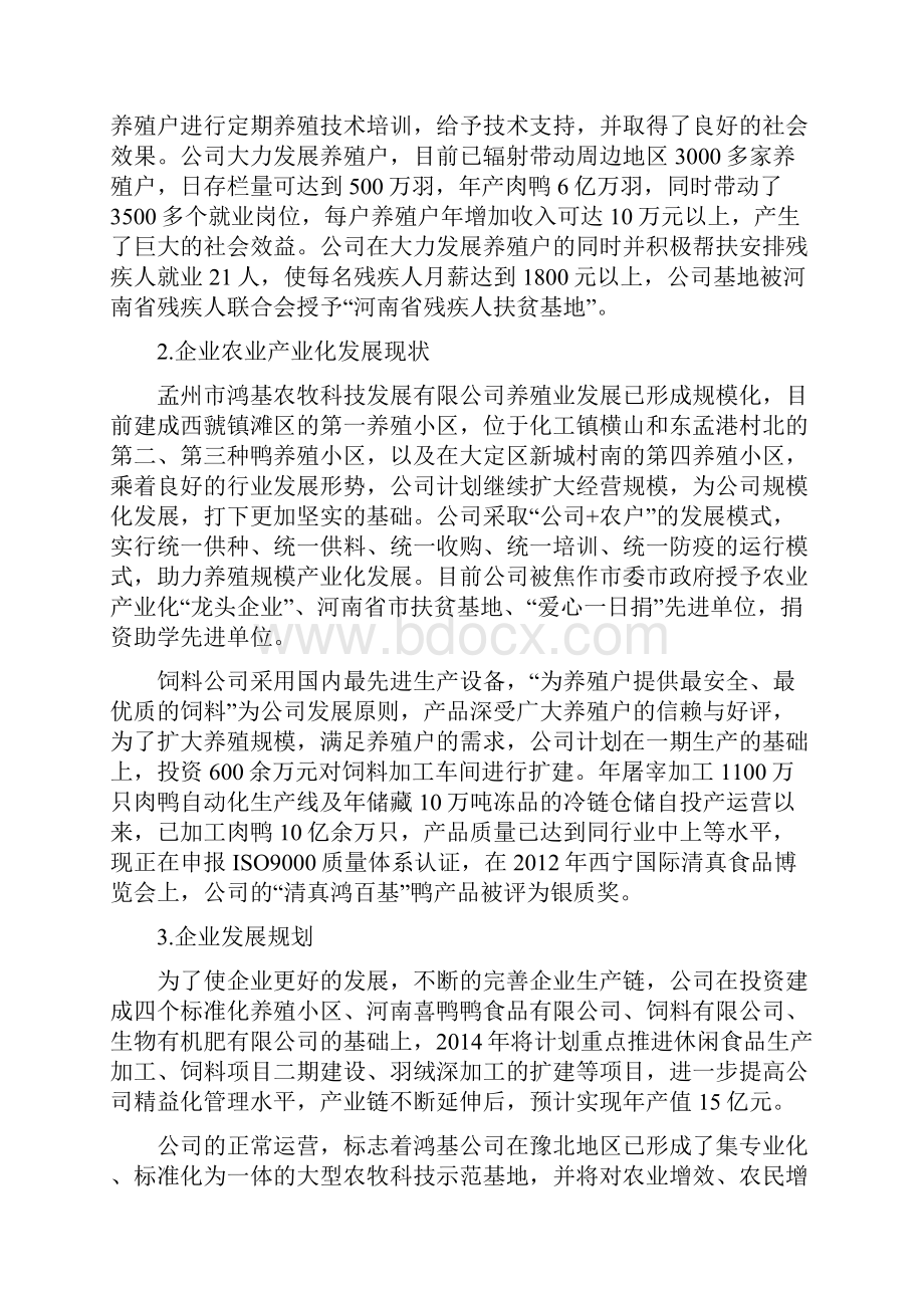 孟州市年产10万吨饲料生产线扩建项目可行性研究报告.docx_第2页