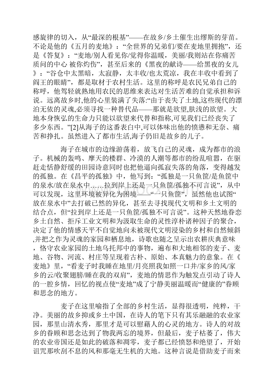 解读海子诗歌的麦子意象Word文档下载推荐.docx_第3页