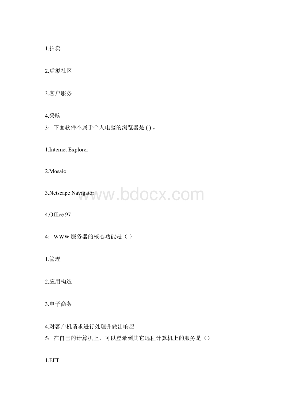 电子商务题锦与答案doc.docx_第2页