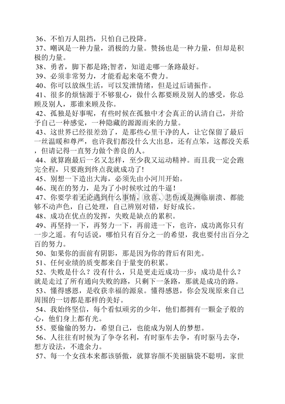 鼓励自己的话简短Word文件下载.docx_第3页