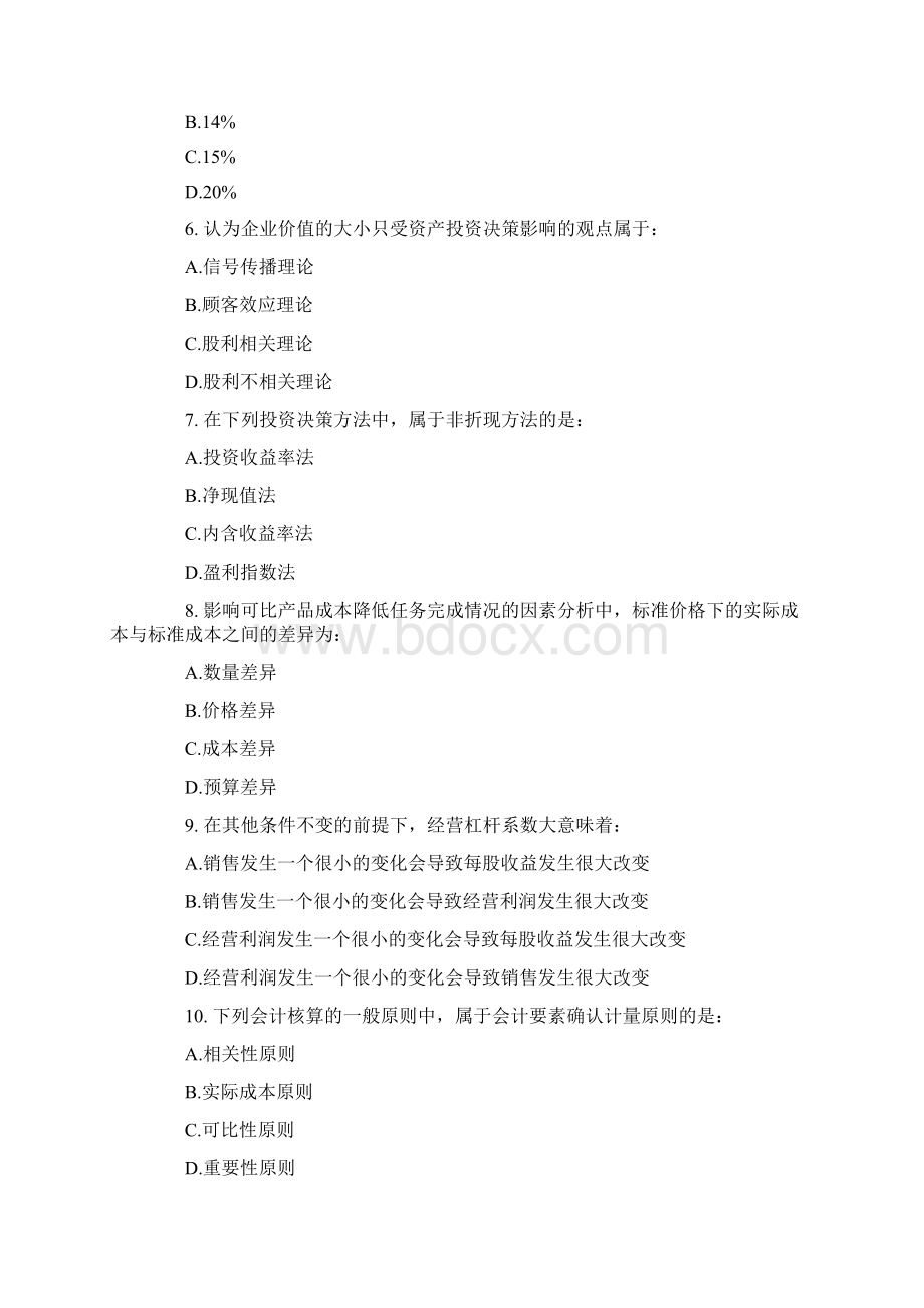 中级审计师考试审计专业相关知识真题.docx_第2页