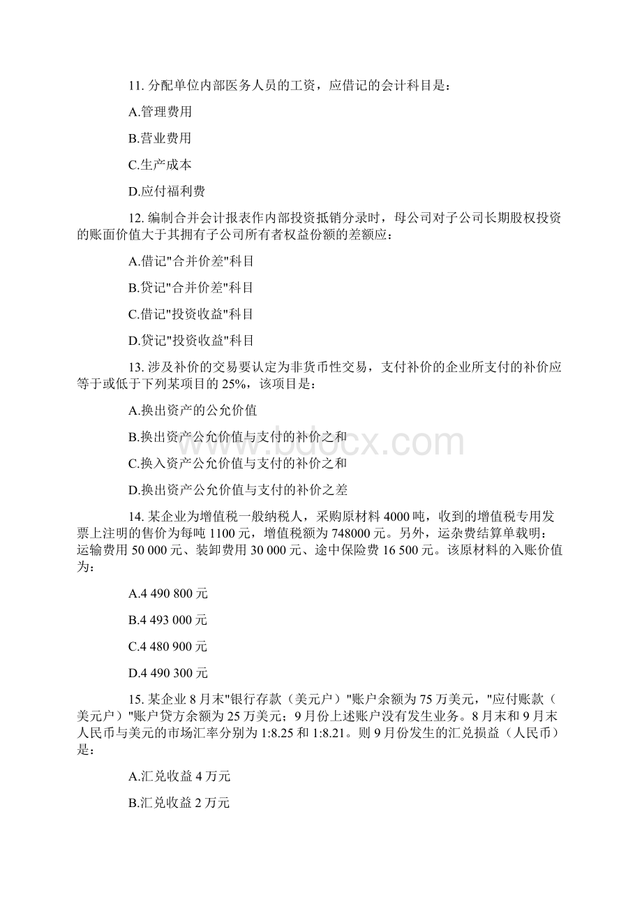 中级审计师考试审计专业相关知识真题Word文档下载推荐.docx_第3页