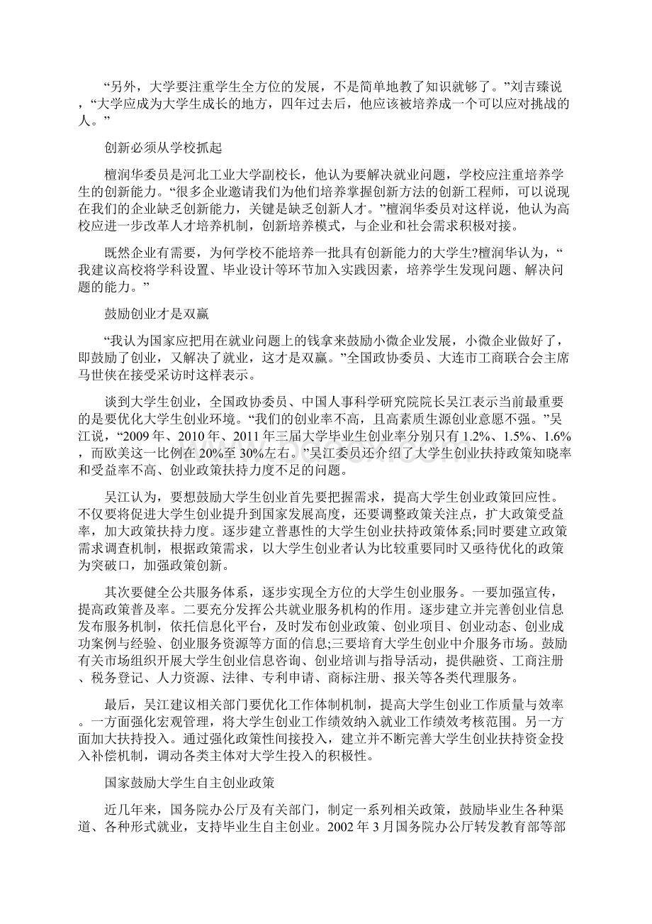 鼓励大学生自主创业政策文档格式.docx_第2页