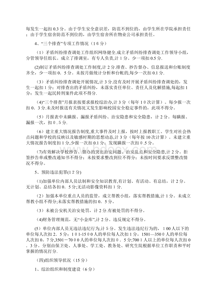 华东交通大学社会治安综合治理考核标准001doc.docx_第3页