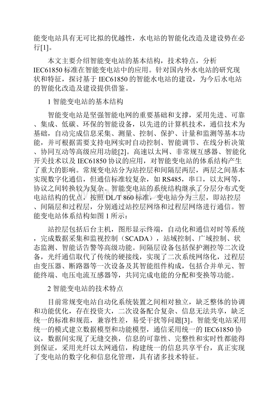 智能水电站的研究与发展Word文档格式.docx_第2页