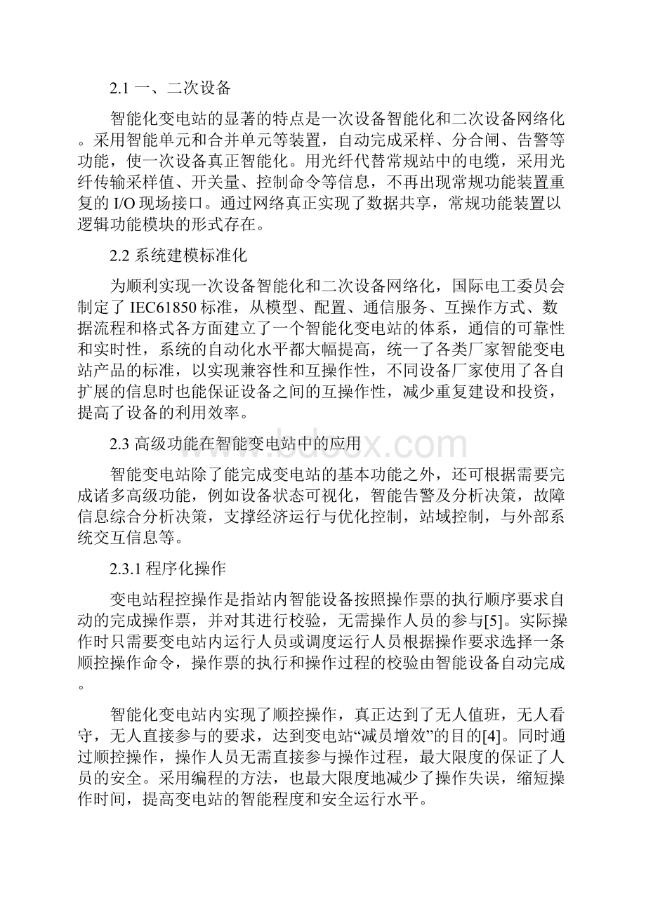 智能水电站的研究与发展Word文档格式.docx_第3页