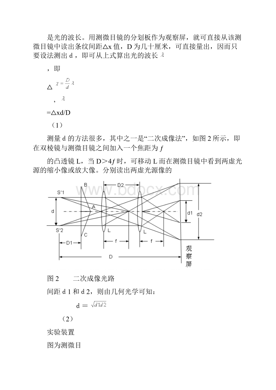 双棱镜.docx_第2页